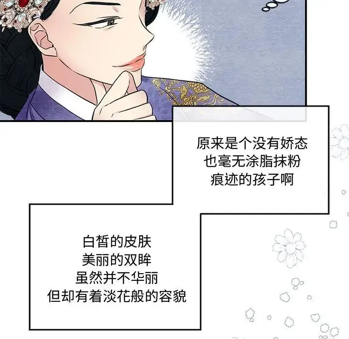 狂眼 - 第5话 - page 87
