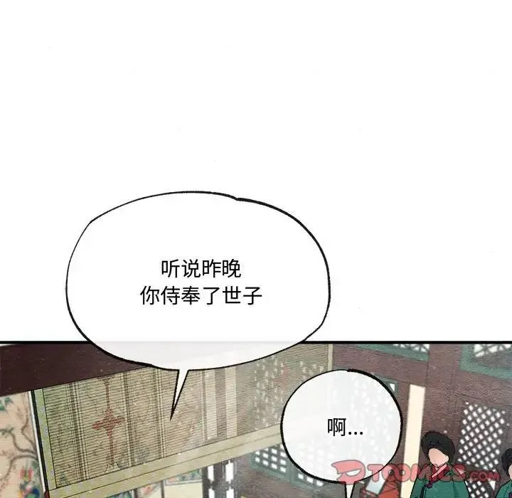 狂眼 - 第5话 - page 92