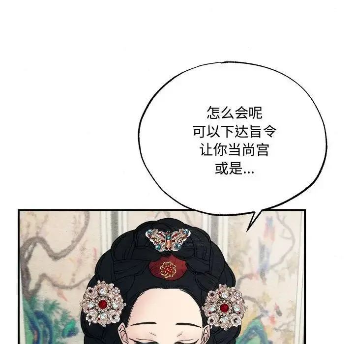 狂眼 - 第5话 - page 95
