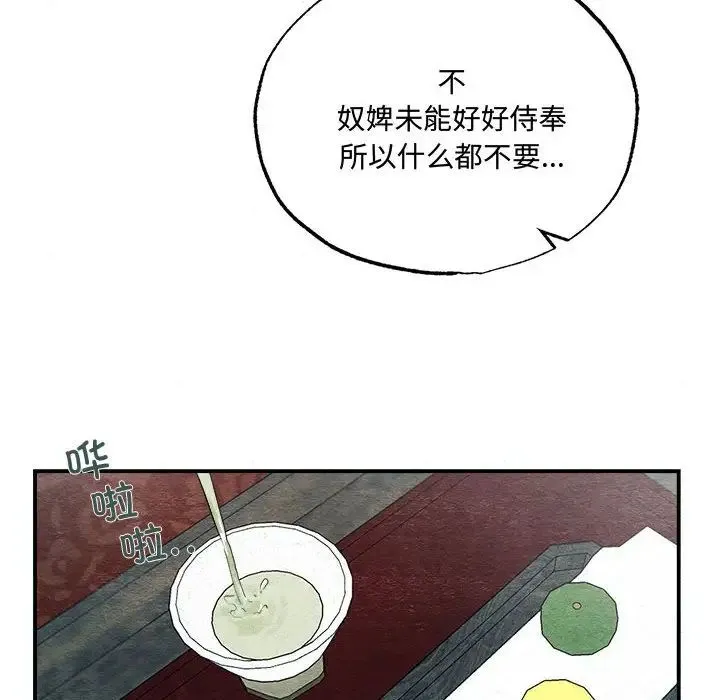 狂眼 - 第5话 - page 97