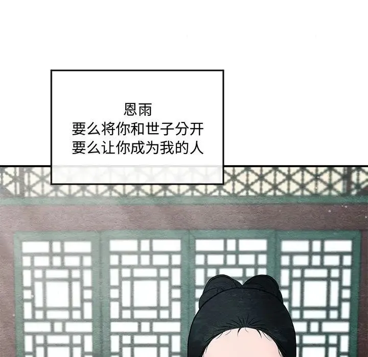 狂眼 - 第5话 - page 102