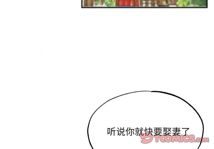 狂眼 - 第85話 - page 3