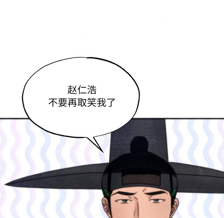 狂眼 - 第85話 - page 6
