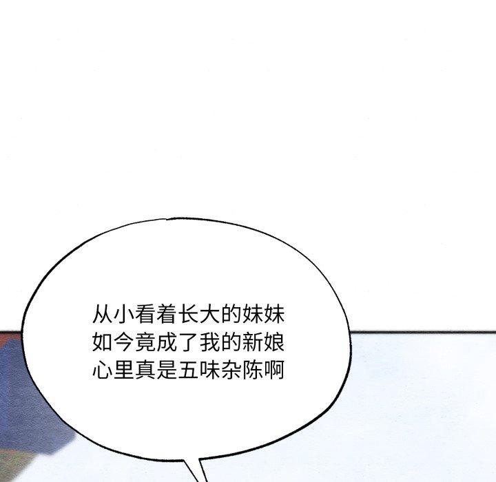 狂眼 - 第85話 - page 8