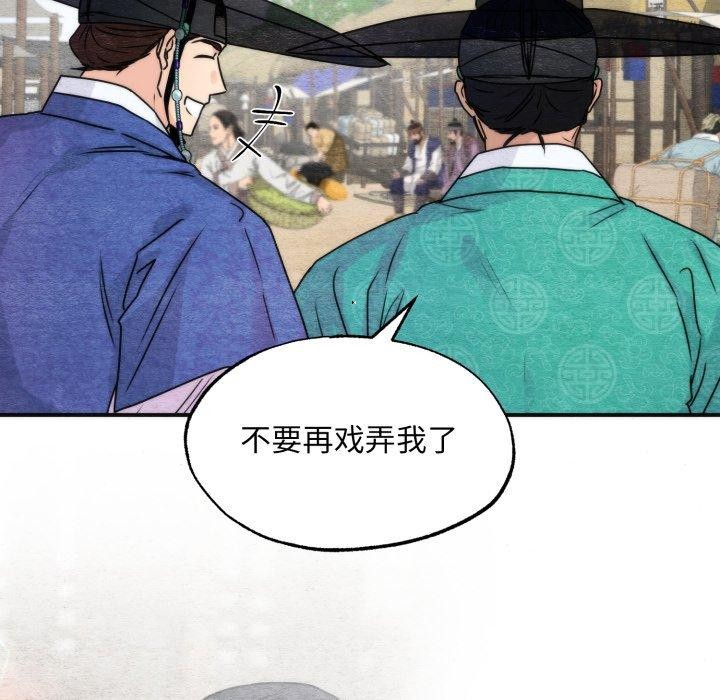 狂眼 - 第85話 - page 12