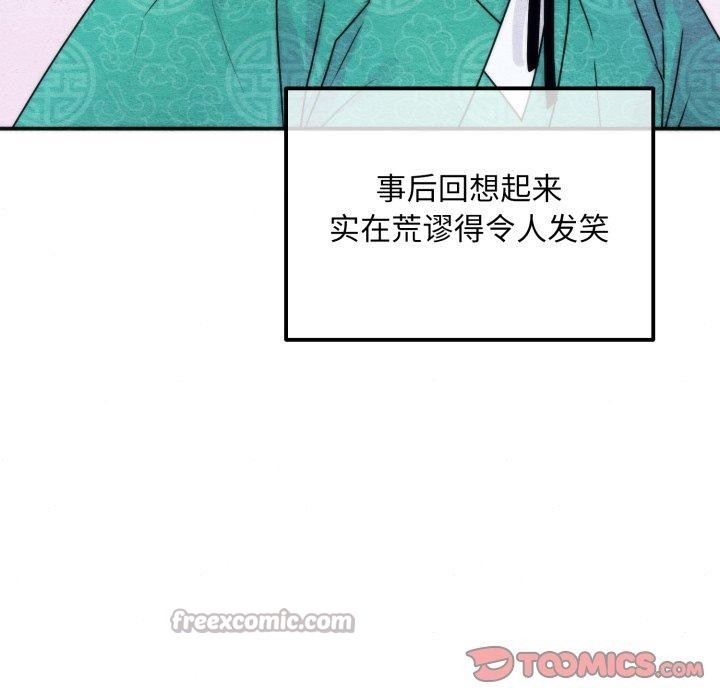 狂眼 - 第85話 - page 15