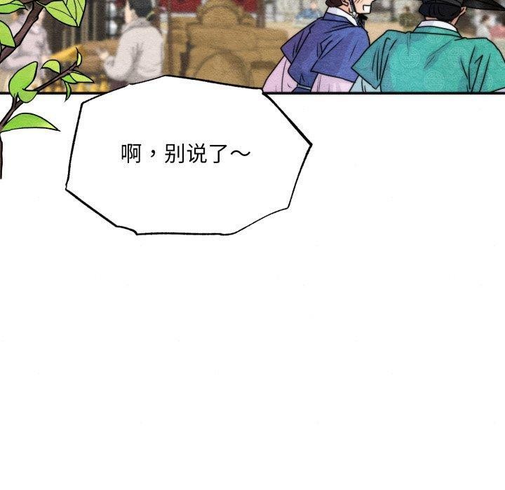 狂眼 - 第85話 - page 20