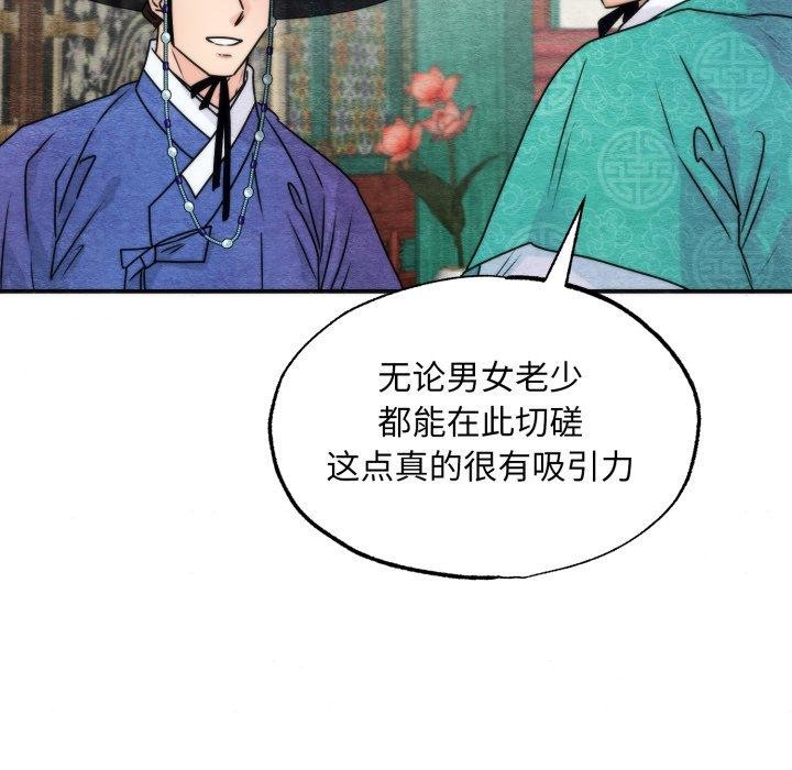 狂眼 - 第85話 - page 28