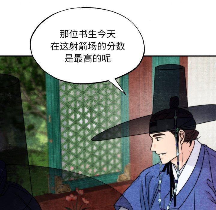 狂眼 - 第85話 - page 32