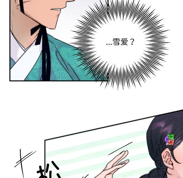 狂眼 - 第85話 - page 43