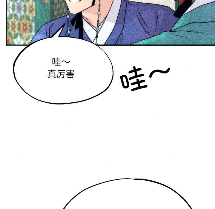 狂眼 - 第85話 - page 47