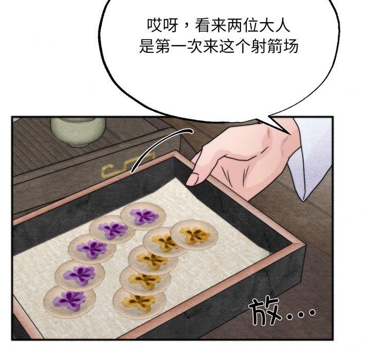 狂眼 - 第85話 - page 48