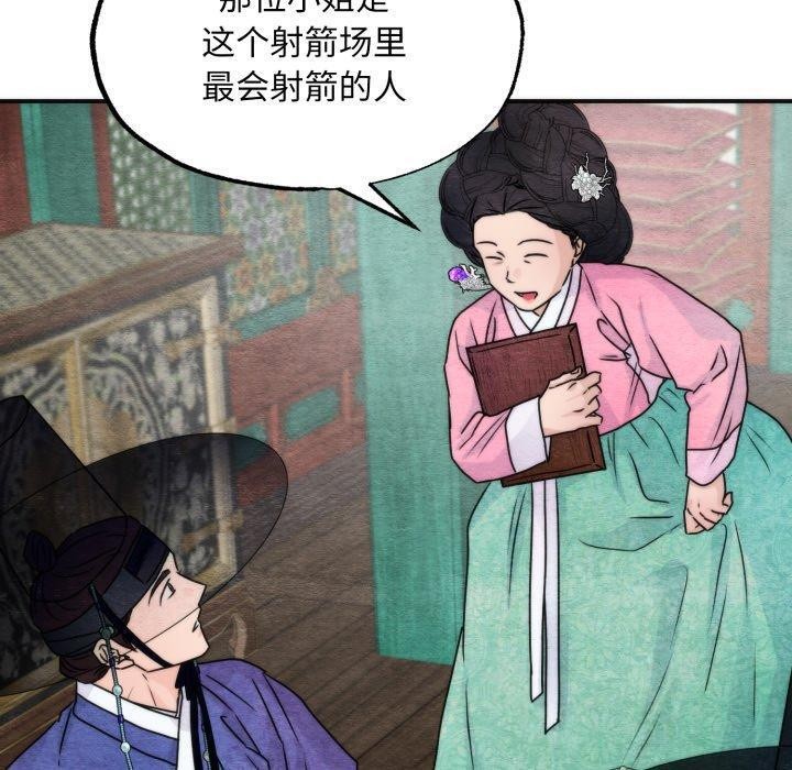 狂眼 - 第85話 - page 50