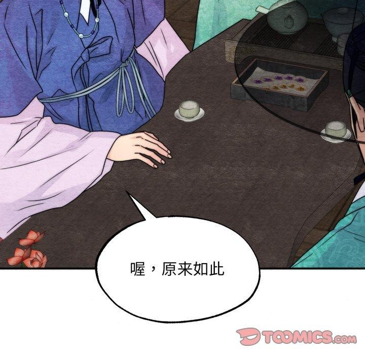 狂眼 - 第85話 - page 51