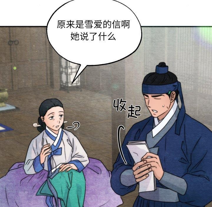 狂眼 - 第85話 - page 72