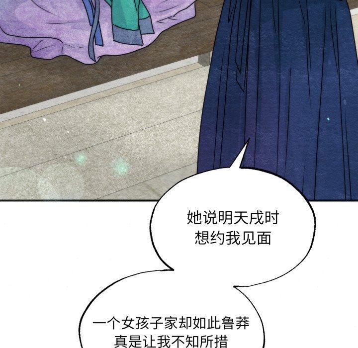 狂眼 - 第85話 - page 73