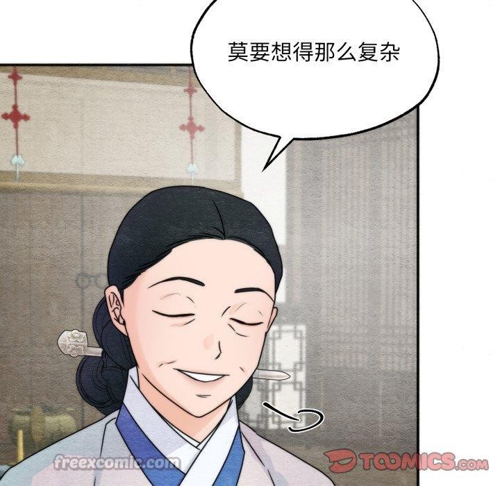 狂眼 - 第85話 - page 75