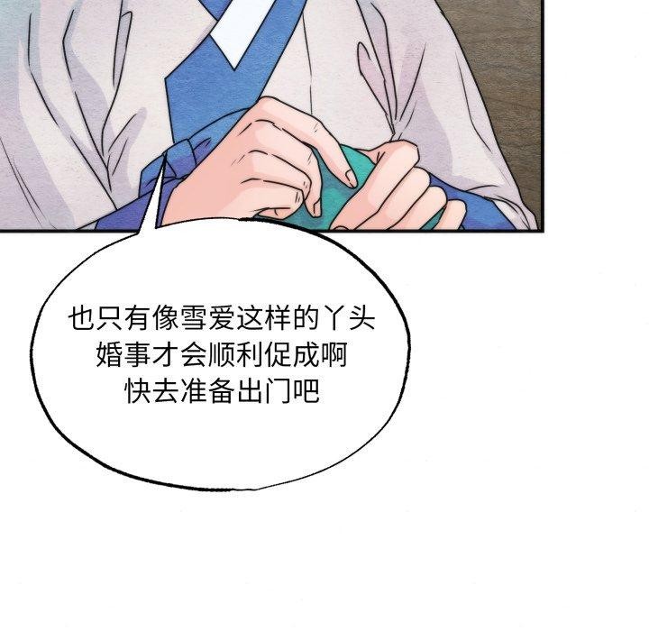 狂眼 - 第85話 - page 76