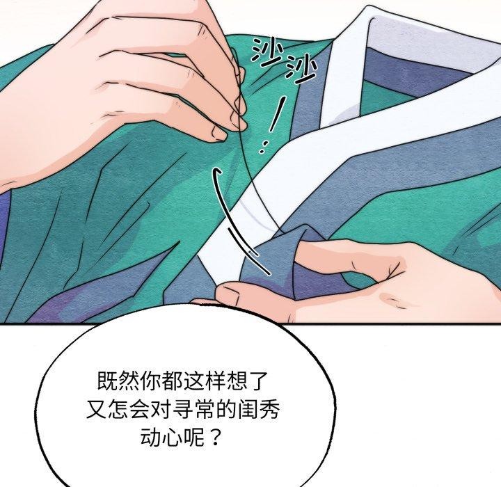 狂眼 - 第85話 - page 78