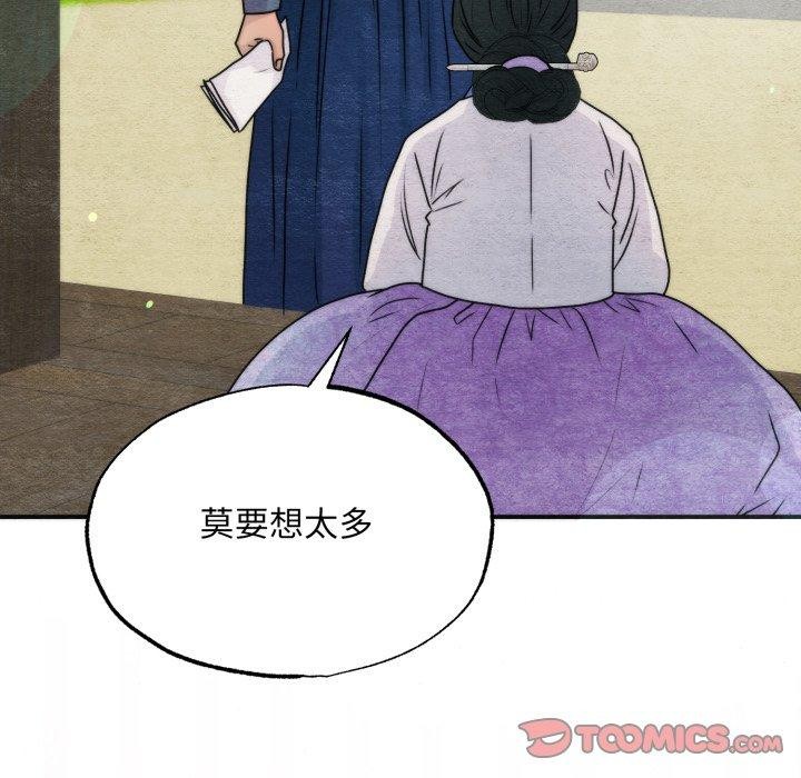 狂眼 - 第85話 - page 81