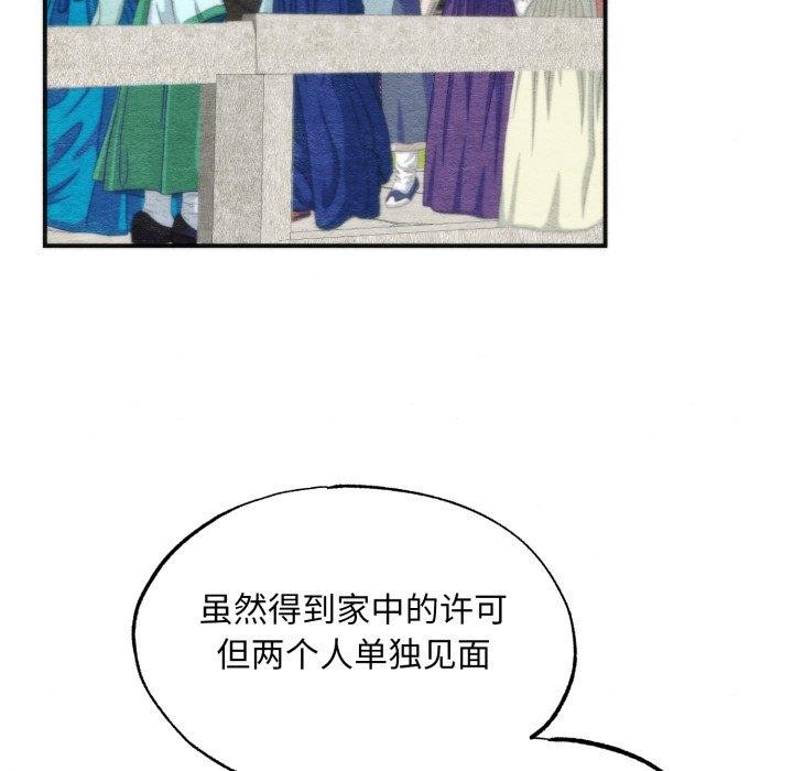 狂眼 - 第85話 - page 86