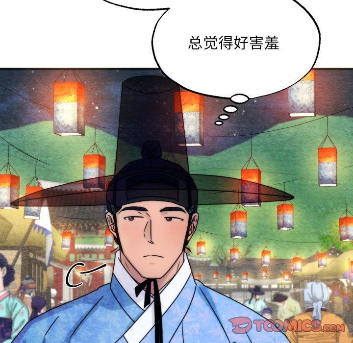 狂眼 - 第85話 - page 87
