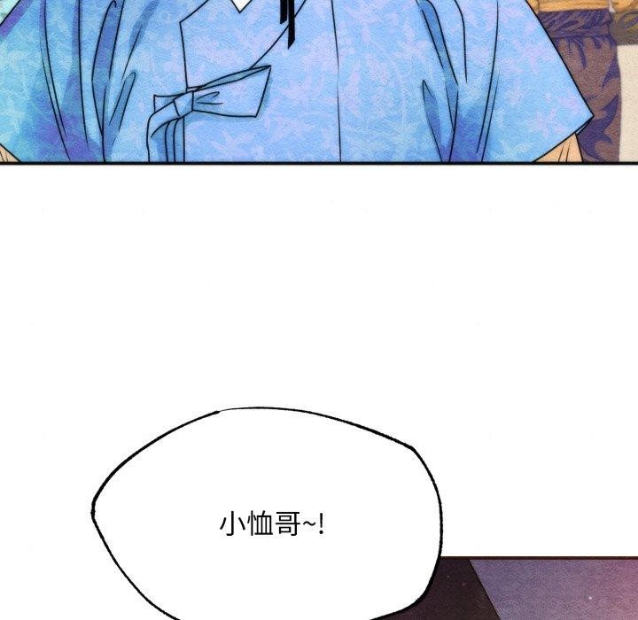 狂眼 - 第85話 - page 88