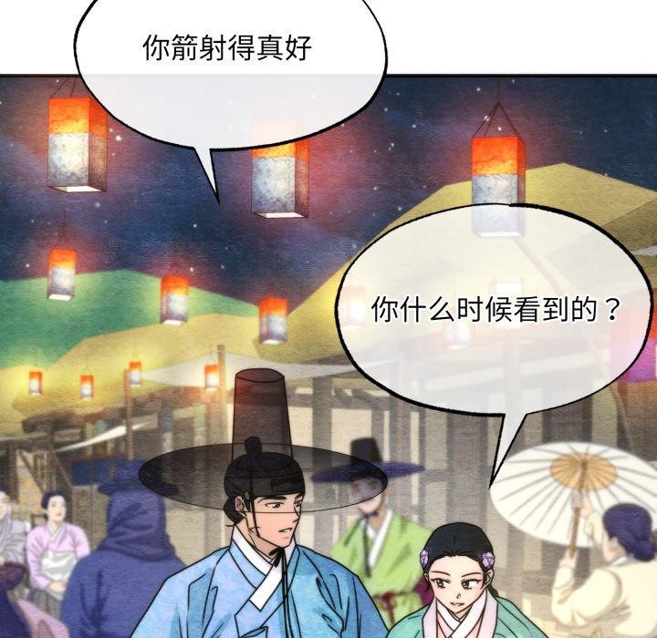 狂眼 - 第85話 - page 96