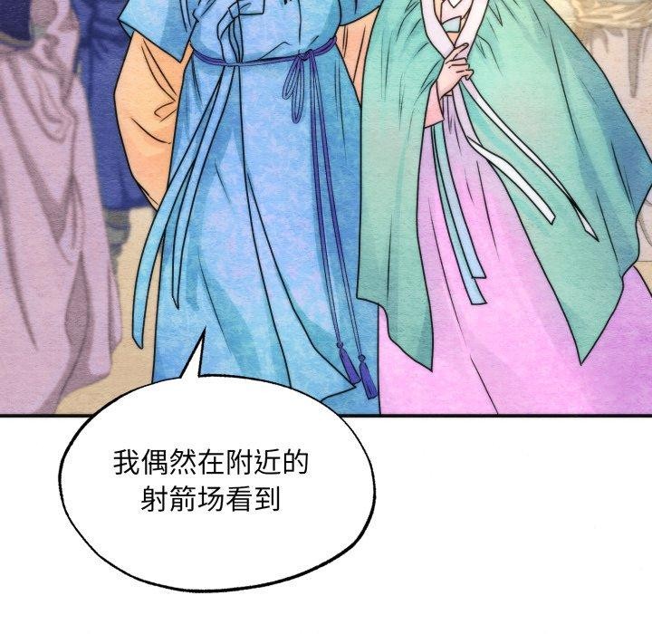 狂眼 - 第85話 - page 97