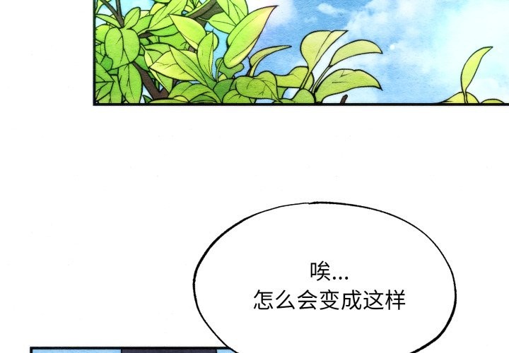 狂眼 - 第84話 - page 2