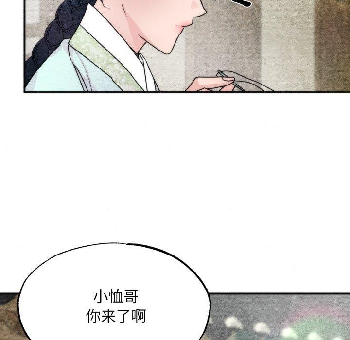 狂眼 - 第84話 - page 8