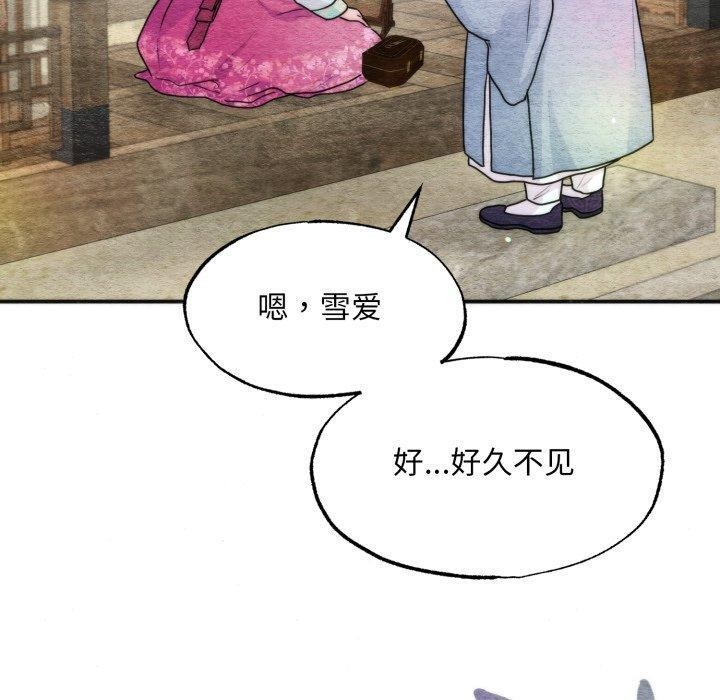 狂眼 - 第84話 - page 10