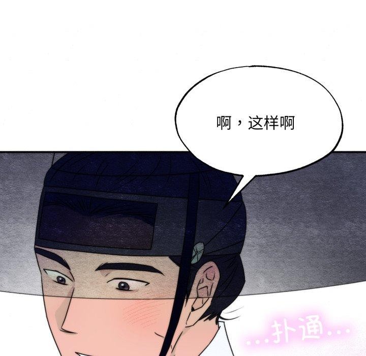 狂眼 - 第84話 - page 13
