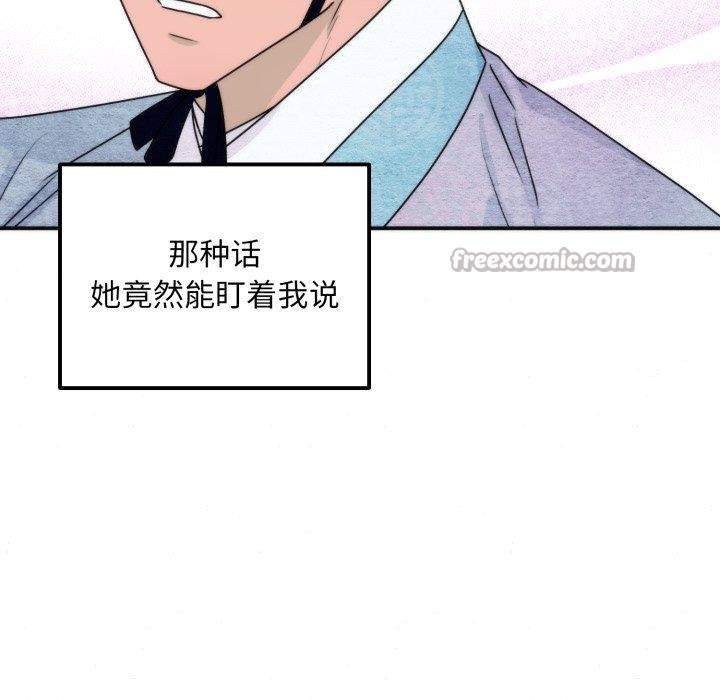 狂眼 - 第84話 - page 14