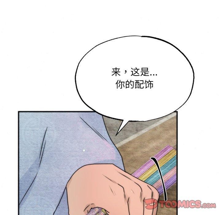 狂眼 - 第84話 - page 15