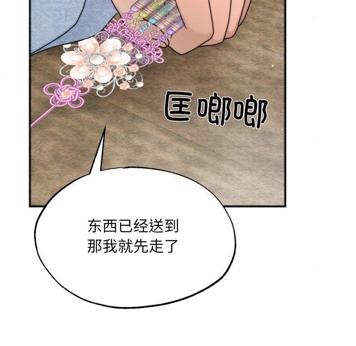 狂眼 - 第84話 - page 16