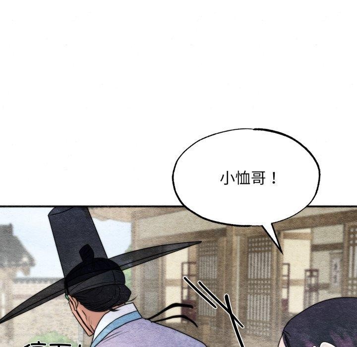 狂眼 - 第84話 - page 17