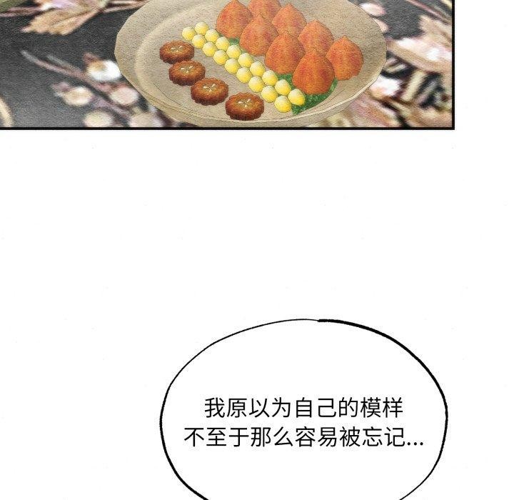 狂眼 - 第84話 - page 24