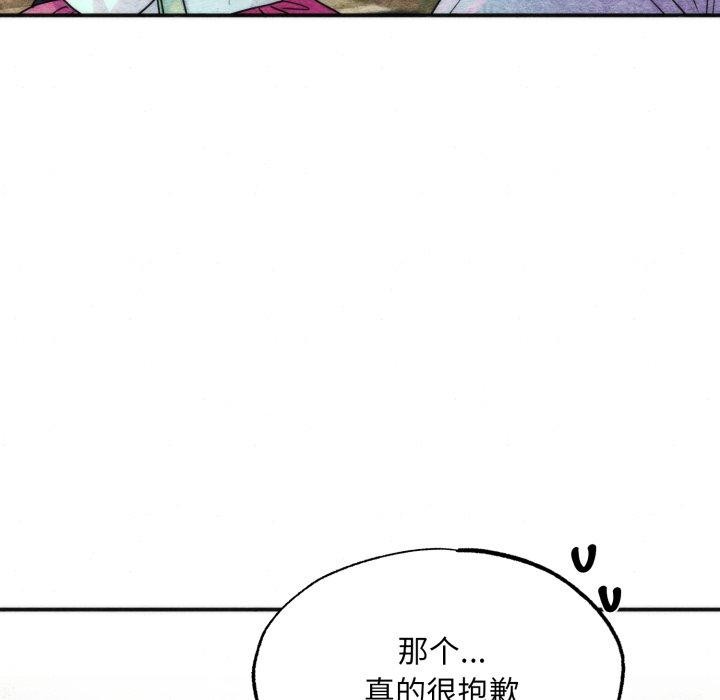 狂眼 - 第84話 - page 26