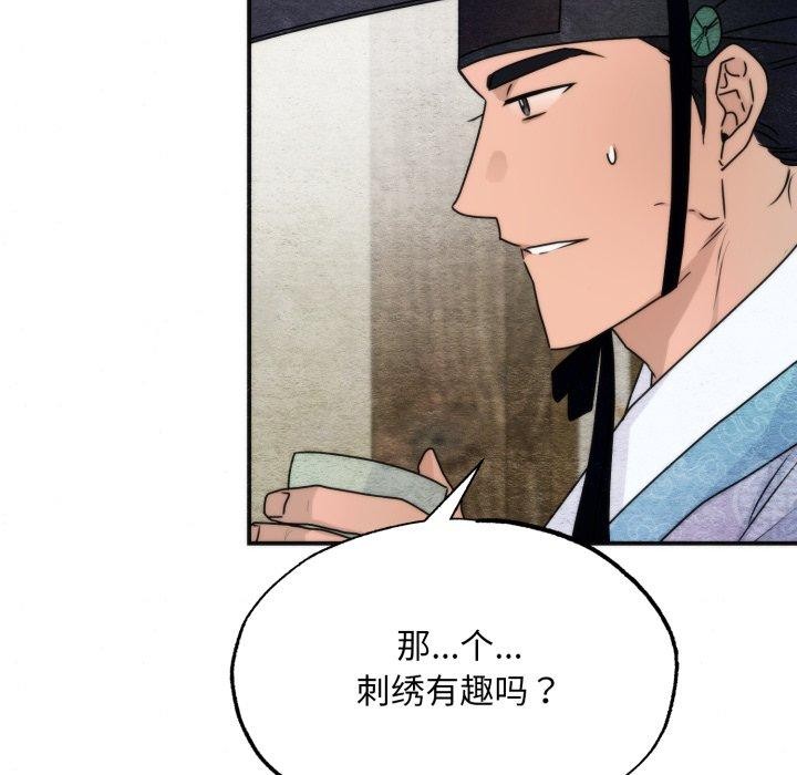 狂眼 - 第84話 - page 31