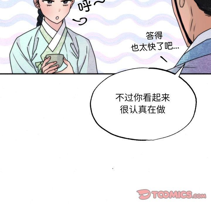 狂眼 - 第84話 - page 33