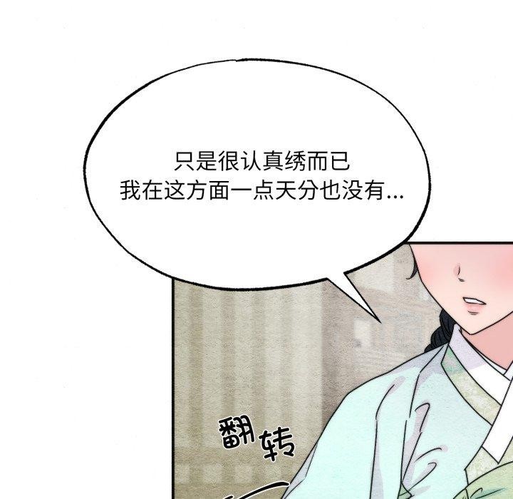 狂眼 - 第84話 - page 34