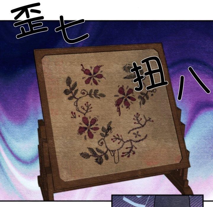 狂眼 - 第84話 - page 36