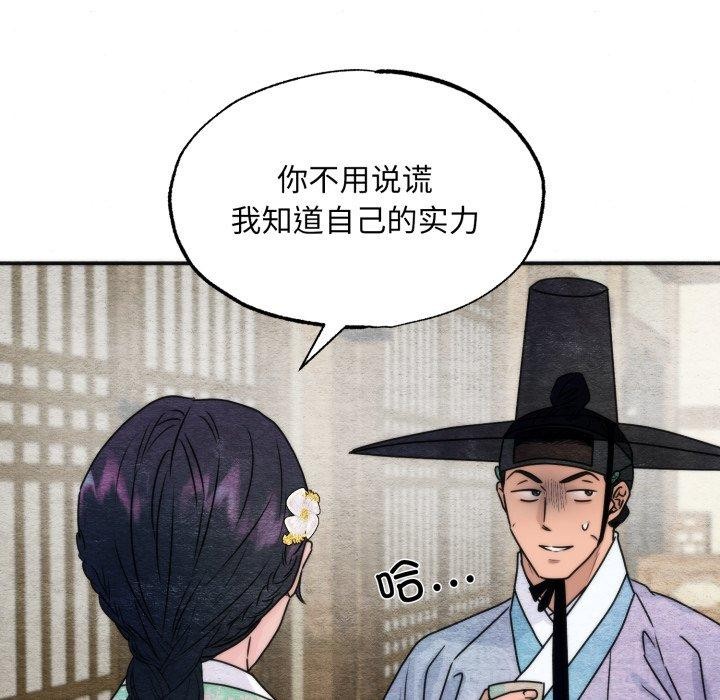 狂眼 - 第84話 - page 38