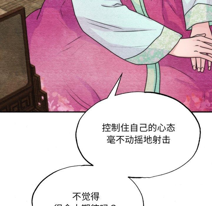 狂眼 - 第84話 - page 41