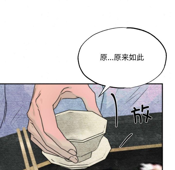 狂眼 - 第84話 - page 46