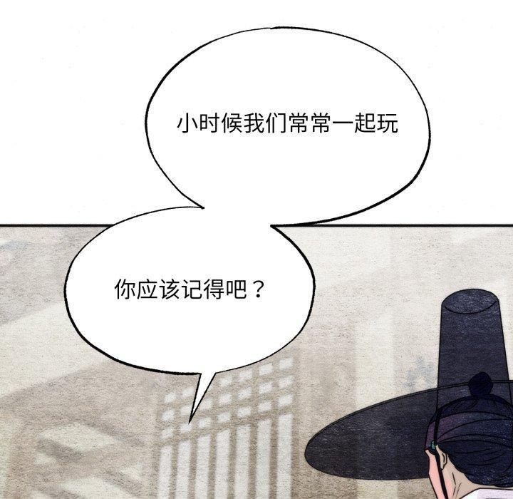 狂眼 - 第84話 - page 48