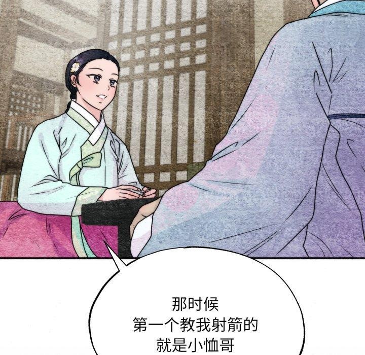 狂眼 - 第84話 - page 49