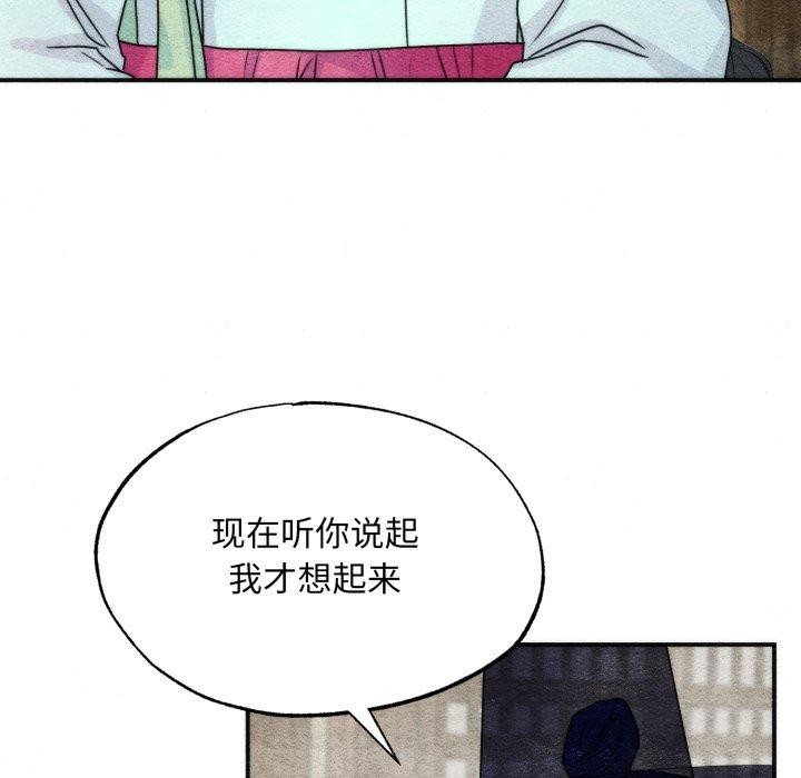 狂眼 - 第84話 - page 83