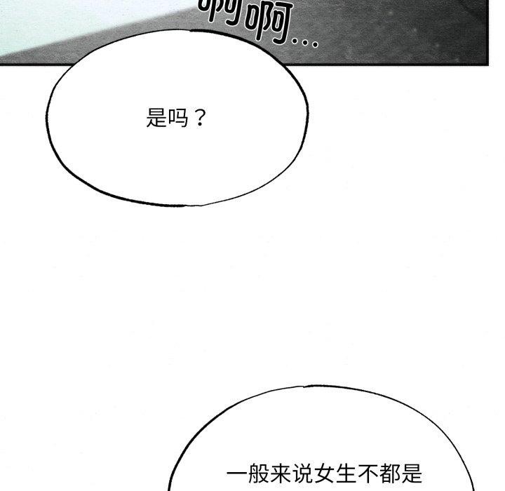 狂眼 - 第84話 - page 86